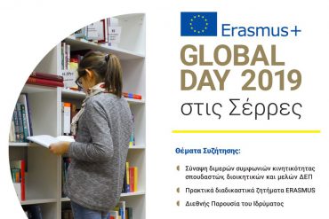 Προκήρυξη πρακτικής άσκησης στο εξωτερικό με υποτροφίες Erasmus +/ PLACEΜΕΝΤ για το χειμερινό εξάμηνο ακαδ. έτους 2019-20